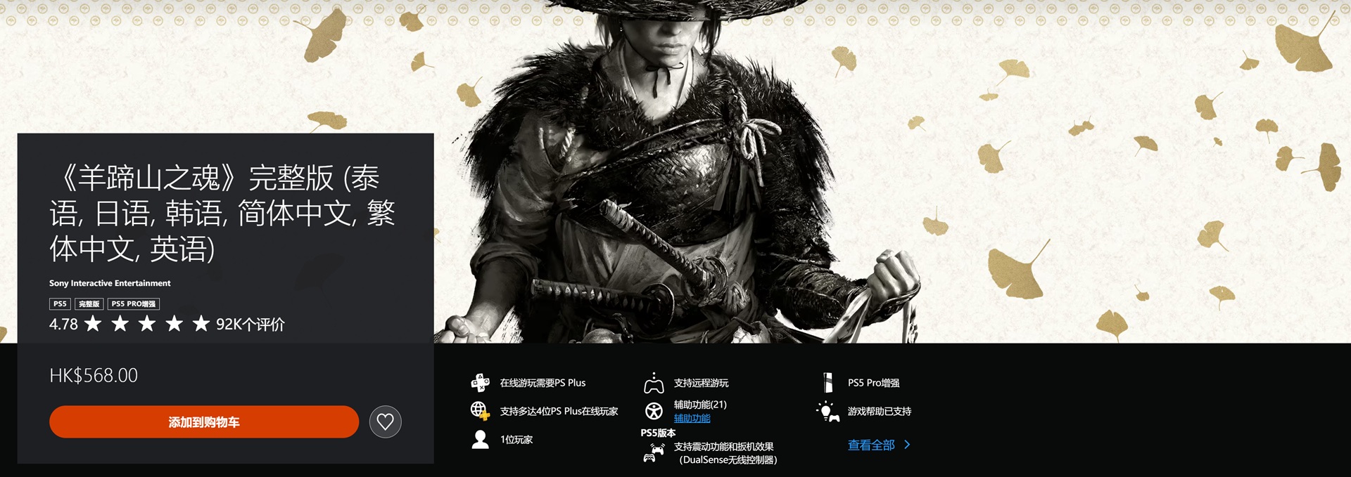 《羊蹄山之魂 完整版》将于 10 月 2 日发售，含全新剧情扩展内容