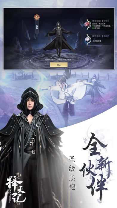 择天记游戏图集