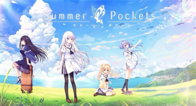 Summer Pockets 夏日口袋 空門 蒼线攻略 夏日口袋攻略 篝火营地