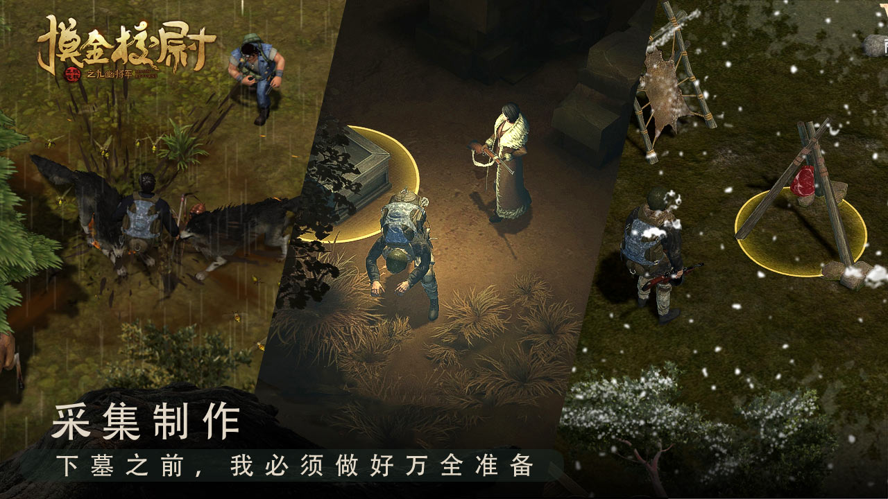 摸金校尉之九幽将军游戏图集