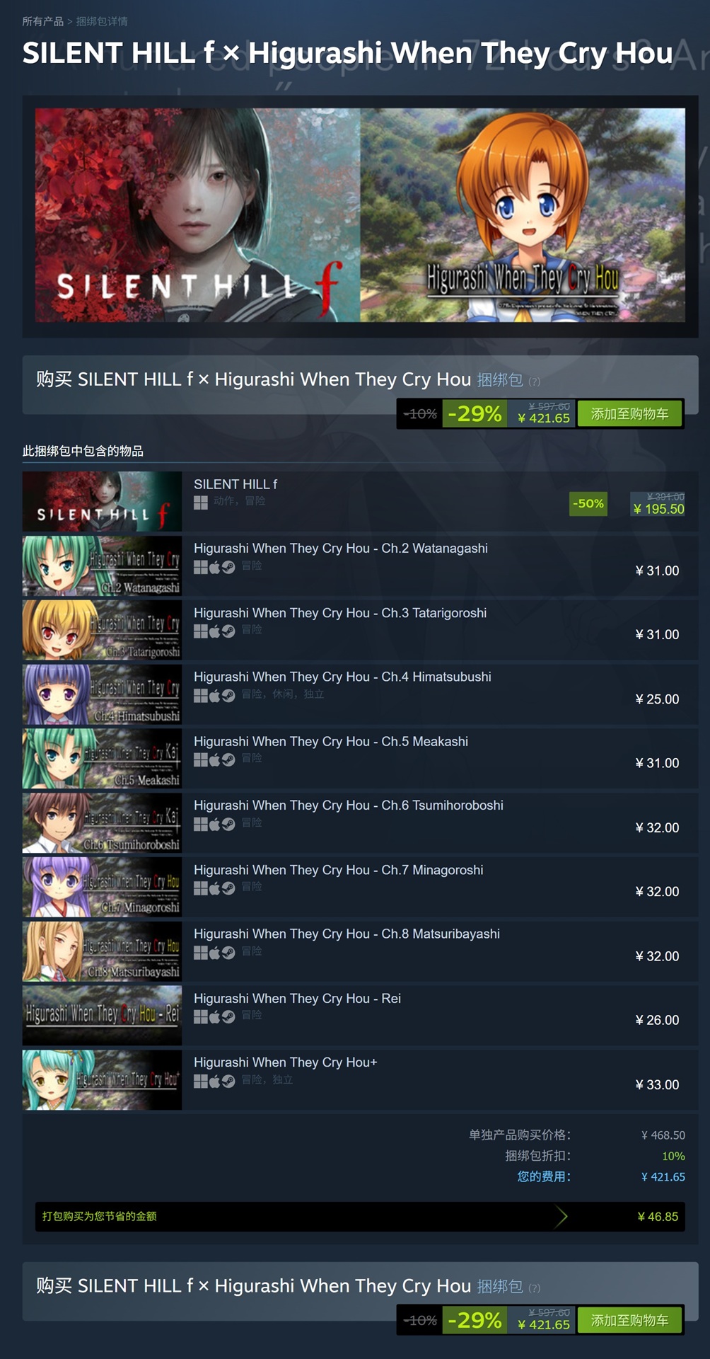 《寂静岭 F》x《寒蝉鸣泣之时》Steam 捆绑包发售，Konami 公布联动贺图