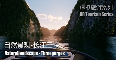 自然景观系列-长江三峡