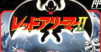 魔界村外传-红魔冒险2