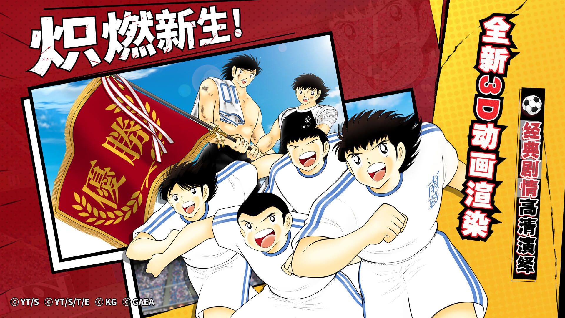 队长小翼：最强十一人游戏图集