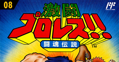 特库摩世界摔跤