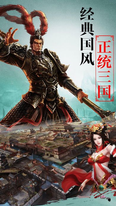 三国志·挂机游戏图集