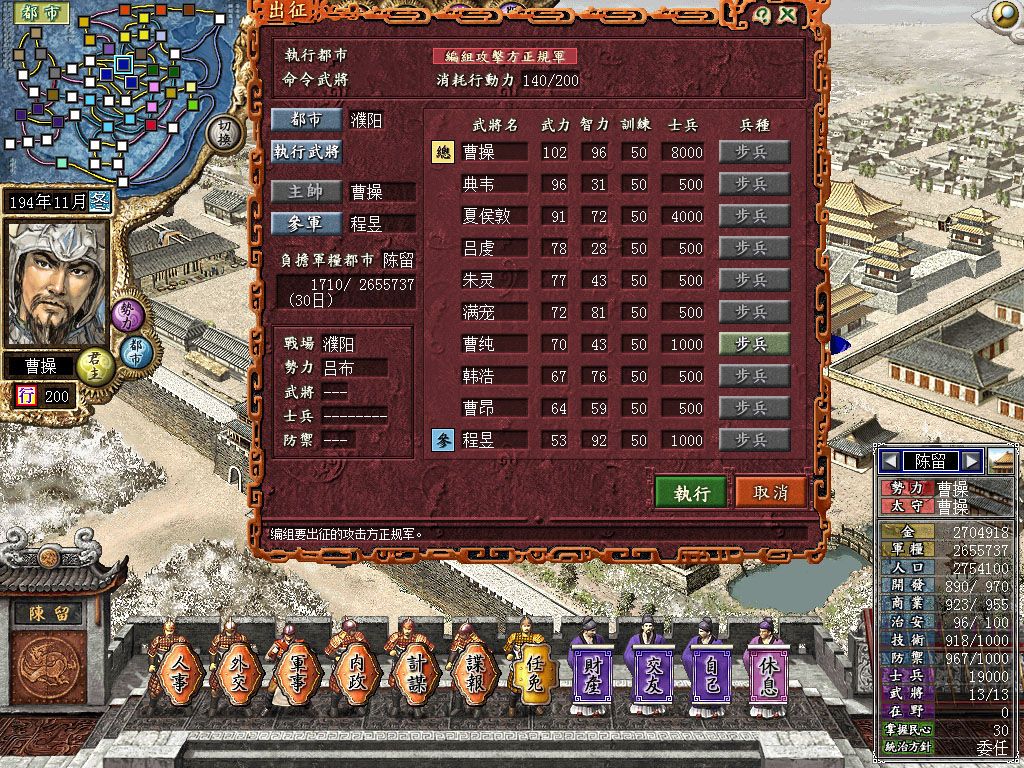 三国志7游戏图集