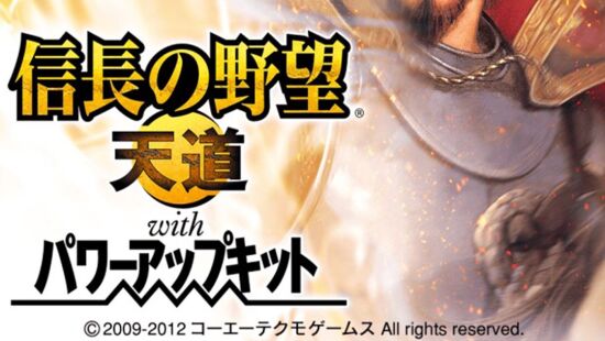 信长的野望13：天道