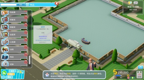 《双点医院》前期推荐解锁物品