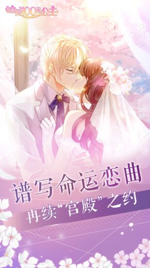 宫殿：100 日公主游戏图集-篝火营地