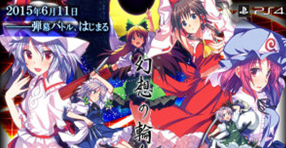 东方计划 幻想圆舞曲