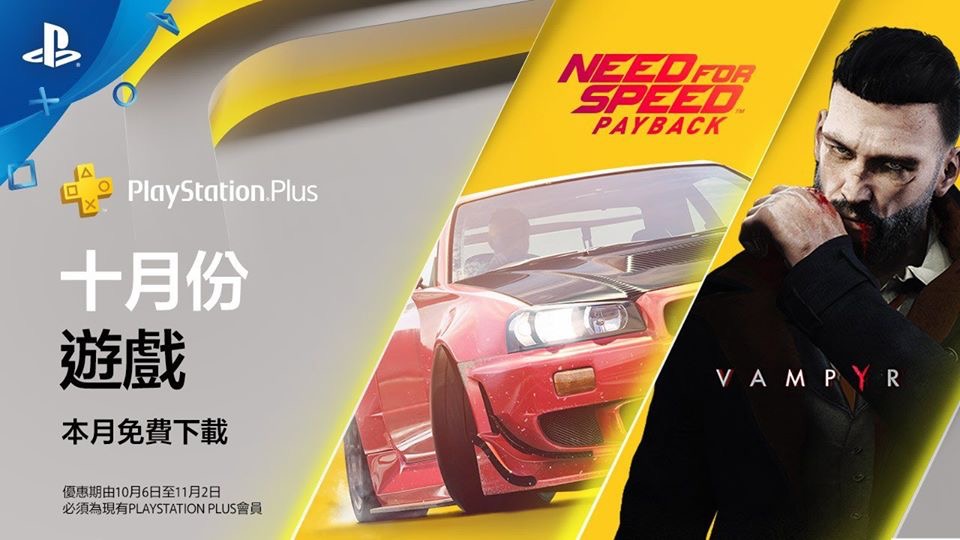 港服 PS+ 10 月会免游戏公布