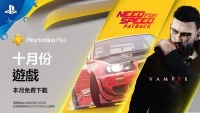 港服 PS+ 10 月会免游戏公布