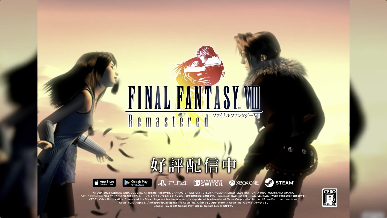 《最终幻想 8 重制版》今日起登陆 iOS/Android 平台