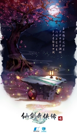 仙剑奇侠传七游戏图集-篝火营地