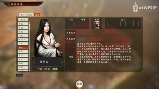 《三国志 14》全女性武将介绍