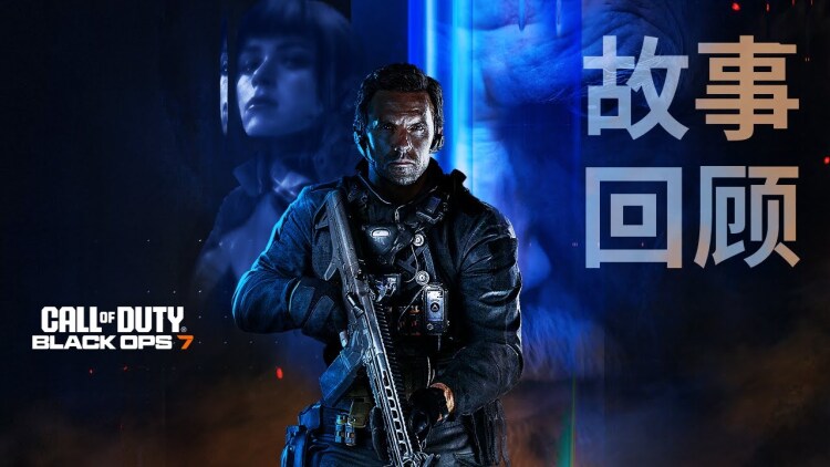 《使命召唤 黑色行动 7》“至今为止的黑色行动故事”宣传片公开