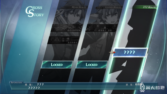 《英雄传说：创之轨迹》流程攻略 ???路线Ⅰ邂逅之夜