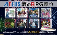 Atlus 举行「夏之 RPG 祭」，8 款 3DS 游戏全部只要 3218 日元