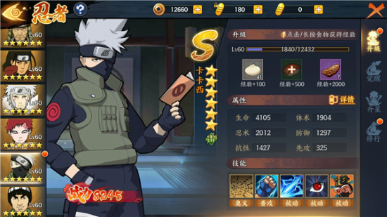 【忍者图鉴】卡卡西——全方面介绍