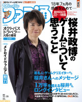 樱井政博离开《任天堂明星大乱斗》后尚未决定该何去何从