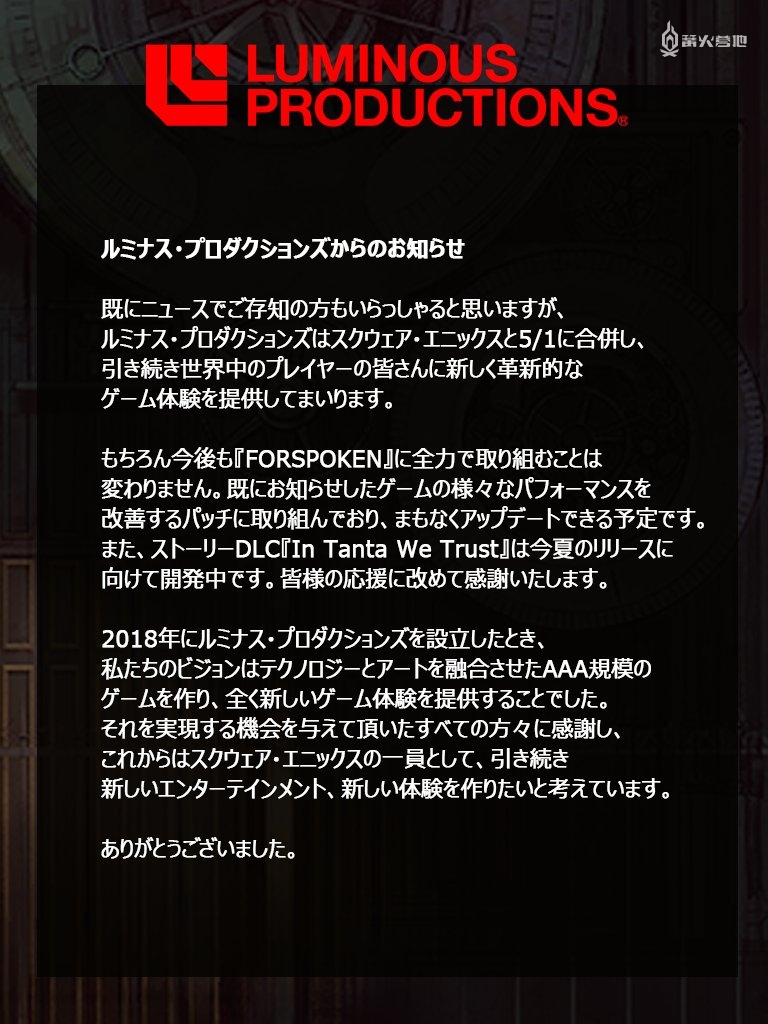 《FORSPOKEN》开发工作室 5 月 1 日并入 SE 本社