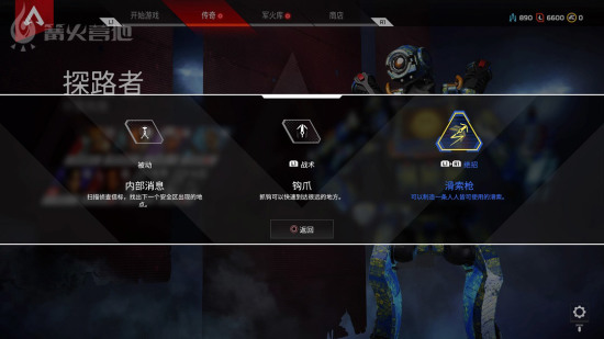 《apex英雄》探路者攻略技巧