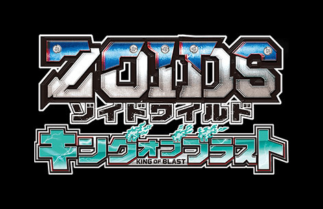 机兽新世纪：暴风之王