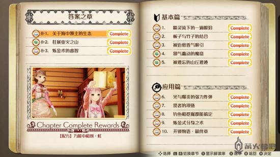 《露露亚的炼金工作室》谜语之书 第八章 答案之章