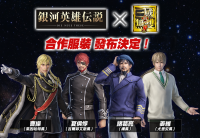 《真·三国无双 8》公布《银河英雄传说》联动