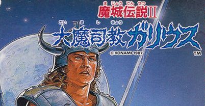 魔城传说2-大魔司教