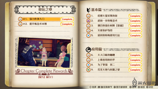 《露露亚的炼金工作室》谜语之书 第四章 命运之章