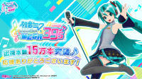 《初音未来 歌姬计划 MEGA39's》日本及亚洲地区累计销量破 15 万