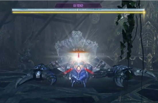 《最终幻想起源》Boss巨钳虾攻略