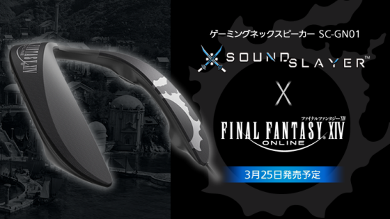 《最终幻想 14》与松下联动推出颈戴式扬声器