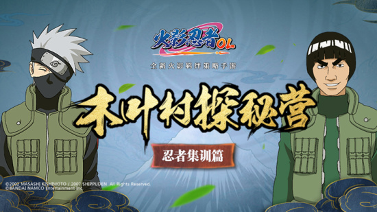 为了让各位忍者大大成为火影，策划设计了 46 个试炼！