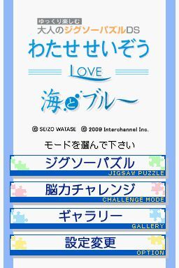 轻松拼图 DS：渡濑政造 LOVE 海与蓝游戏图集-篝火营地