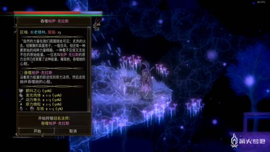 《盐与牺牲》简略流程攻略 长老矮林地区