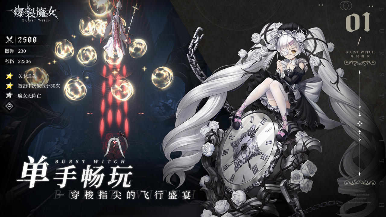 爆裂魔女游戏图集