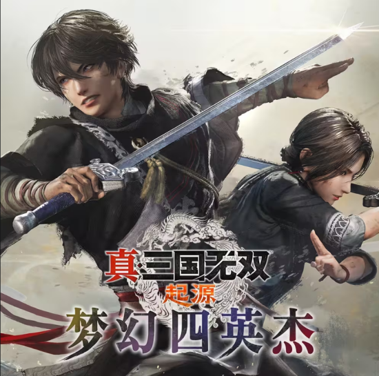 《真·三国无双 起源》DLC 发售前夕特别节目 1 月 16 日播出