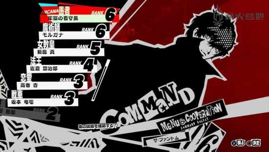 《女神异闻录 5R》全 Coop 解锁条件