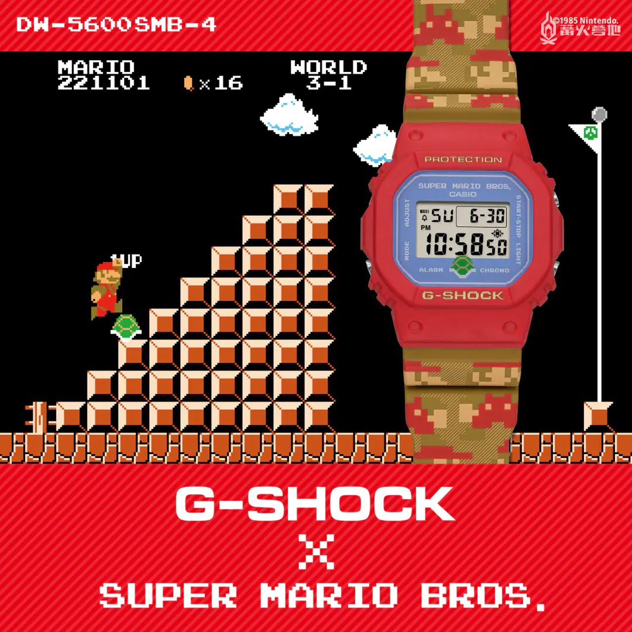 卡西欧「G-SHOCK」将推出《超级马力欧兄弟》合作款电子表
