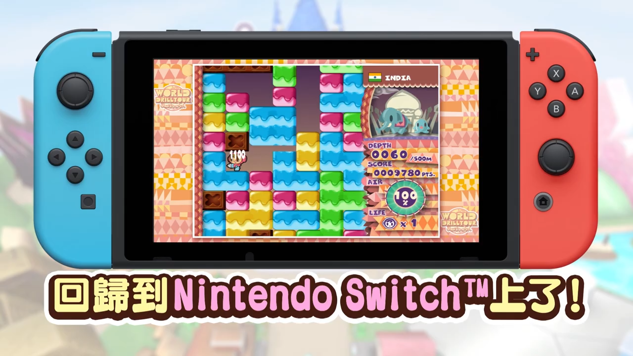 《爆钻小英雄：钻头乐园》将以高清化形式登陆 Nintendo Switch