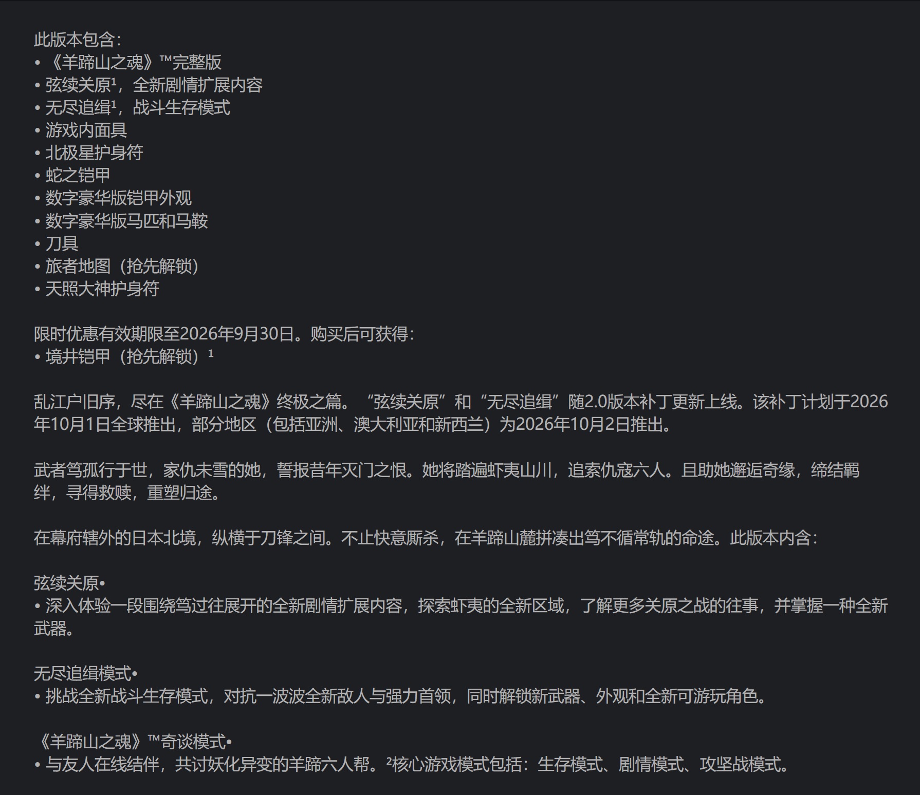 《羊蹄山之魂 完整版》将于 10 月 2 日发售，含全新剧情扩展内容