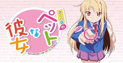 樱花庄的宠物女孩