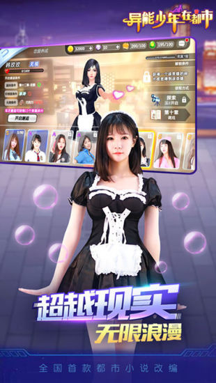 异能少年在都市游戏图集-篝火营地