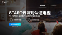 客厅战争新参者：腾讯云游戏「START」电视版体验谈