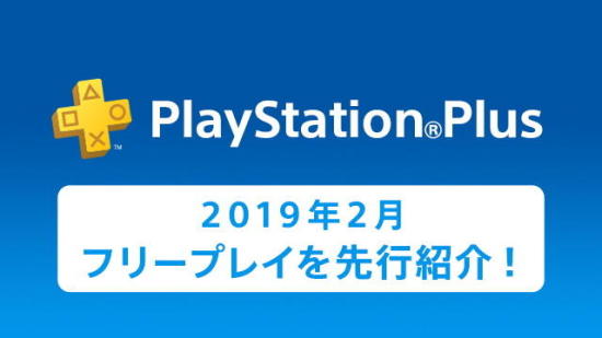 PSN 日服 2 月会免游戏公布