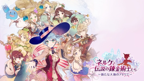 奈尔克与传说的炼金术士们 ～新大地之炼金工房～