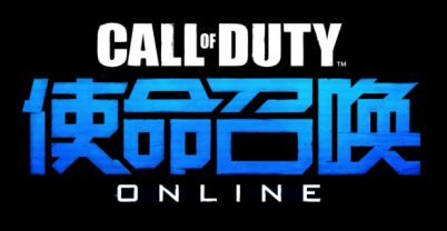 使命召唤OL
